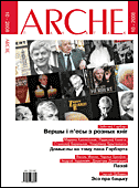 Arche
