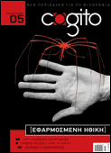 Cogito (Greece)
