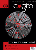 Cogito (Greece)