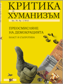 Critique & Humanism