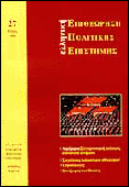 Greek Political Science Review