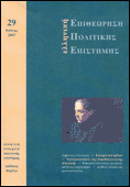 Greek Political Science Review