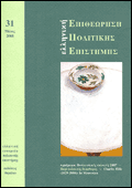 Greek Political Science Review