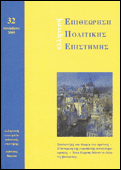 Greek Political Science Review