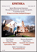 Krytyka