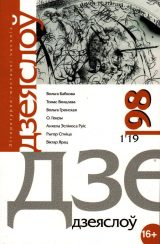 Cover of Dziejaslou