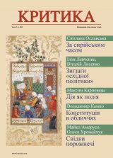 Cover of Krytyka