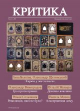 Cover of Krytyka