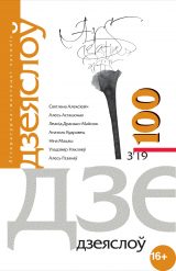 Cover of Dziejaslou