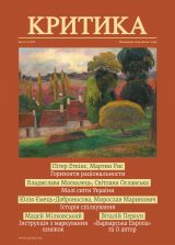 Cover of Krytyka