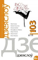 Cover of Dziejaslou