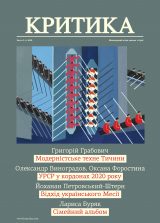 Cover of Krytyka