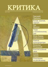 Cover of Krytyka