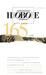 Cover of New Literary Observer