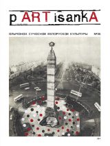 Cover of pARTisan