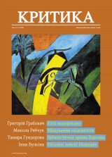 Cover of Krytyka