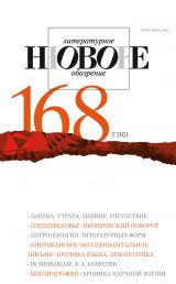 Cover of New Literary Observer
