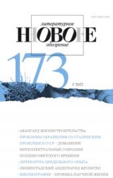 Cover of New Literary Observer