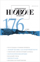 Cover of New Literary Observer
