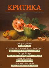 Cover of Krytyka