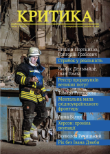 Cover of Krytyka