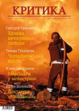 Cover of Krytyka