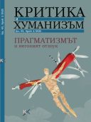 Cover of Critique and Humanism