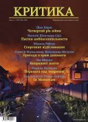 Cover of Krytyka
